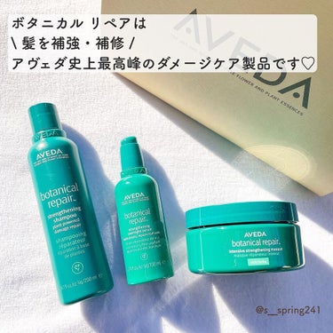 ボタニカル リペア インテンシブ マスク リッチ 200ml/AVEDA/洗い流すヘアトリートメントを使ったクチコミ（2枚目）