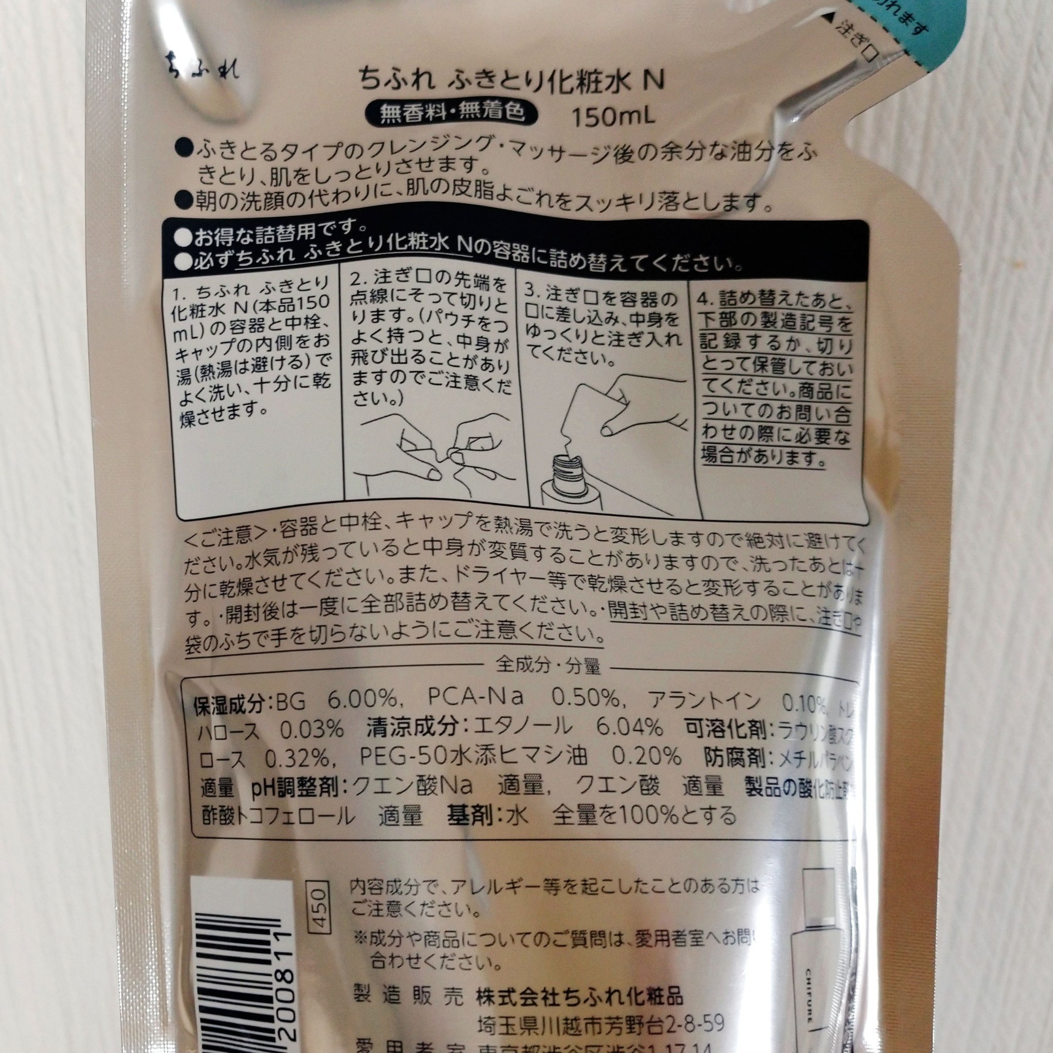 ふきとり化粧水 詰替用/ちふれ/拭き取り化粧水を使ったクチコミ（2枚目）