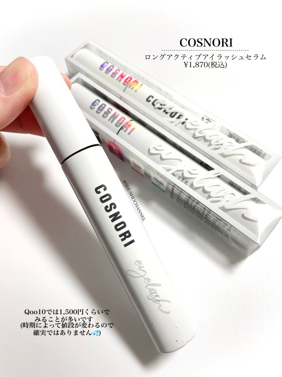 ロングアクティブアイラッシュセラム/COSNORI/まつげ美容液を使ったクチコミ(2枚目)