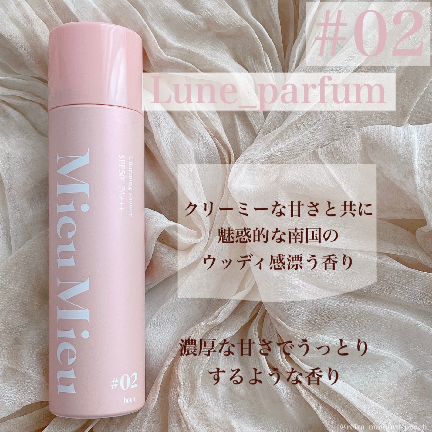 ミュミュ チャーミングシャワー/MieuMieu/ヘアミストを使ったクチコミ(4枚目)