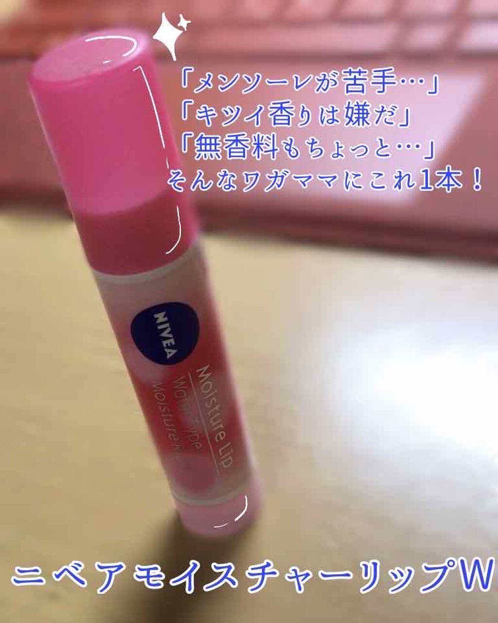 ニベア モイスチャーリップ ウォータータイプ モイスチャーリッチ/ニベア/リップクリームを使ったクチコミ（1枚目）