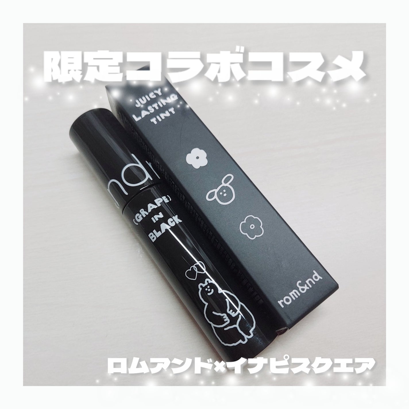 ジューシーラスティングティント/rom&nd/リップティントを使ったクチコミ(1枚目)