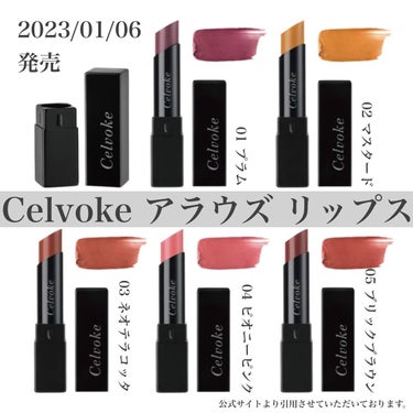 アラウズ リップス 03 ネオテラコッタ/Celvoke/口紅を使ったクチコミ（1枚目）