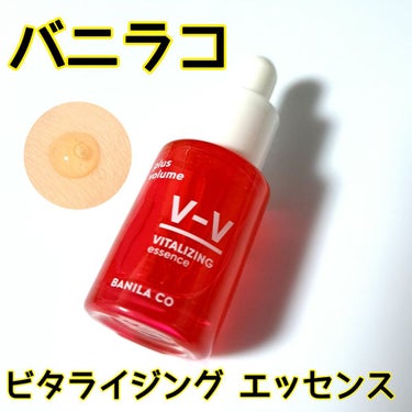 banilaco V-V バイタルライジング エッセンスのクチコミ「バニラコのビタミンエッセンス🍋
クレンジングバームが人気のブランドですね～！

✼••┈┈••.....」（1枚目）