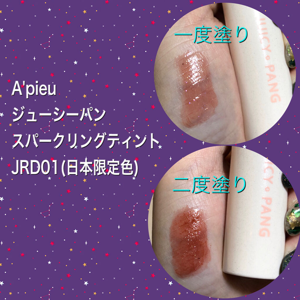 ジューシーパン ムースティント/A’pieu/リップティントを使ったクチコミ（2枚目）