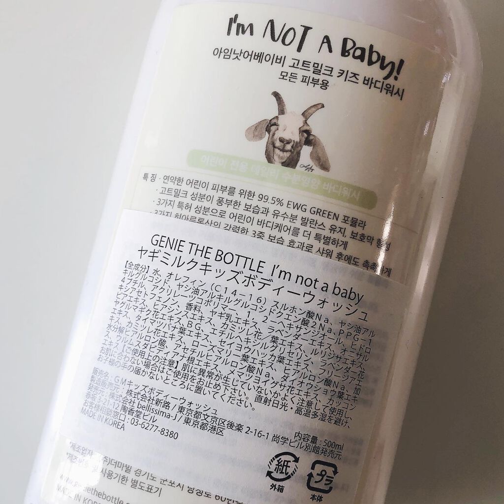 I’m Not A Baby！/GENIE THE BOTTLE/ボディソープを使ったクチコミ（3枚目）