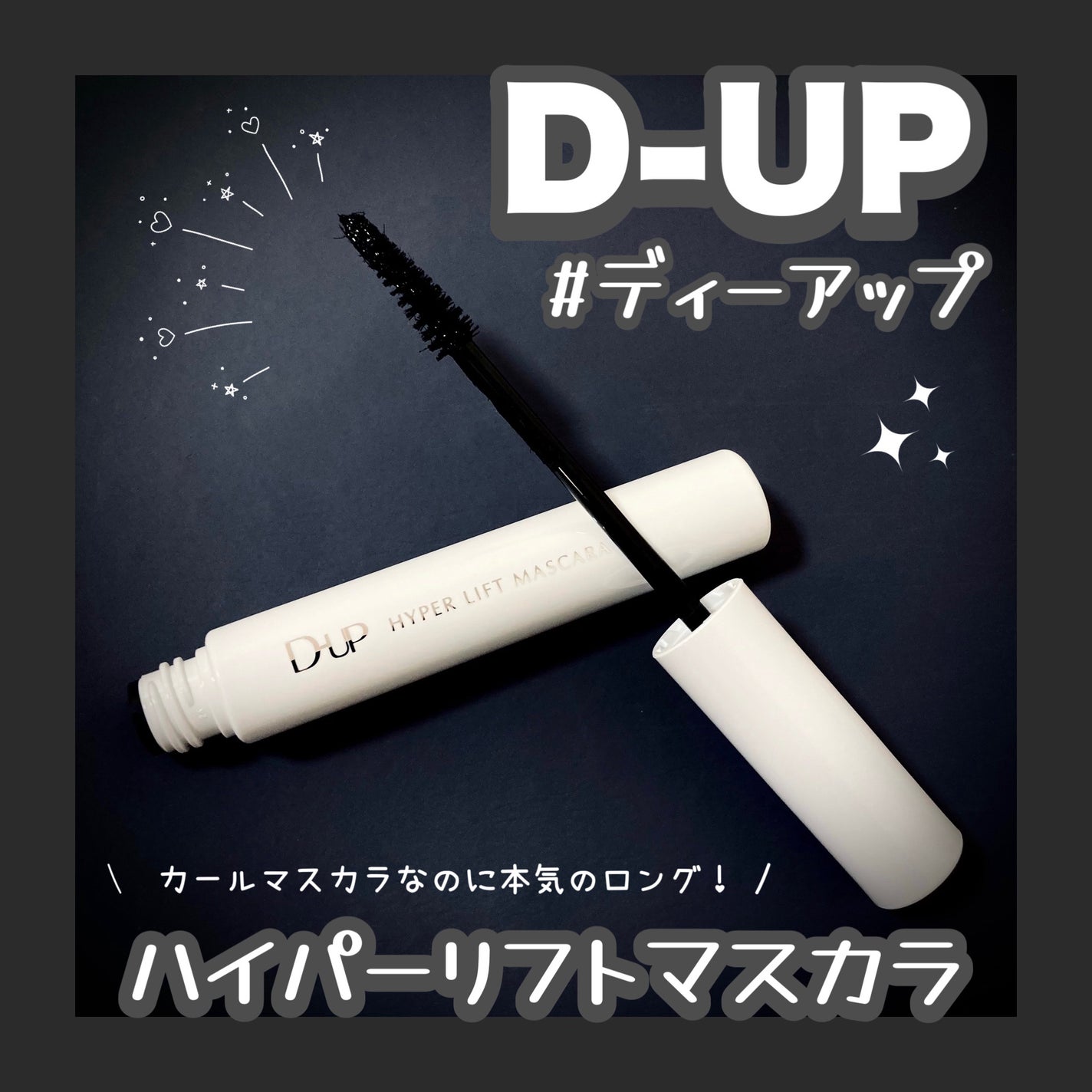 ãã€ããŒãªãããã¹ã«ã©/D-UP/ãã¹ã«ã©ã䜿ã£ãã¯ãã³ãïŒ1æç®ïŒ