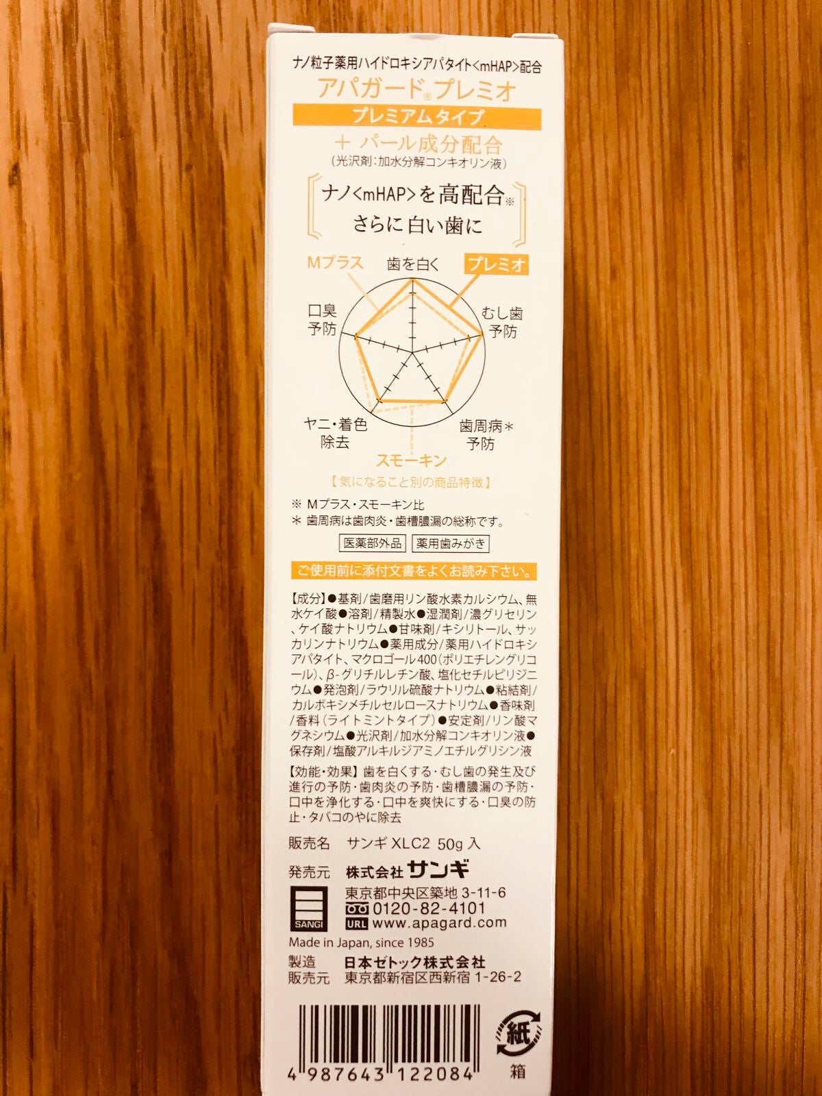 アパガードプレミオ/アパガード/歯磨き粉を使ったクチコミ(3枚目)