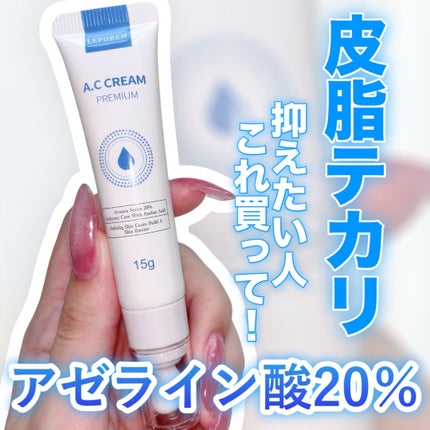 ACクリーム/LEPOREM/フェイスクリームを使ったクチコミ(1枚目)
