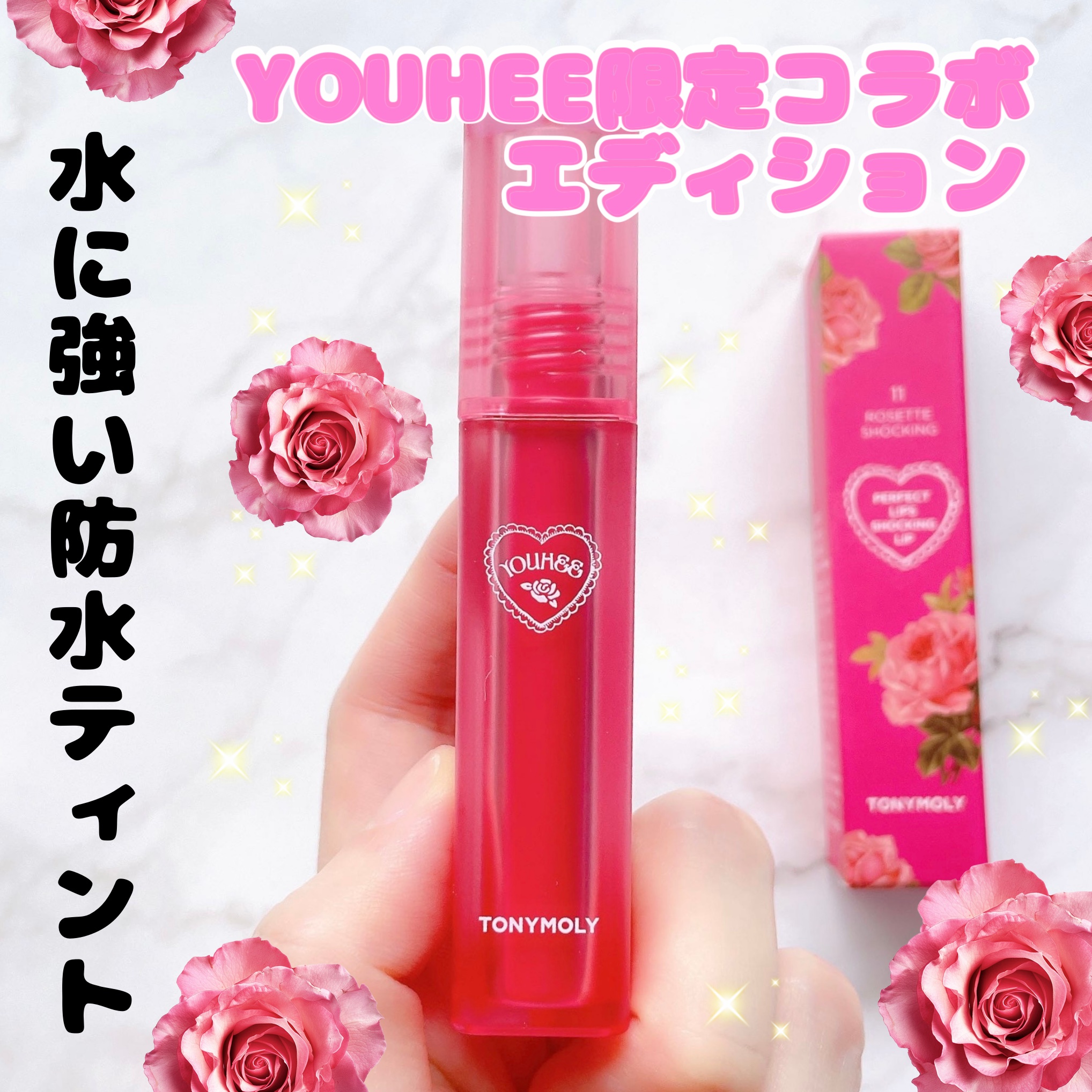 ショッキングリップティント/TONYMOLY/リップティントを使ったクチコミ（1枚目）