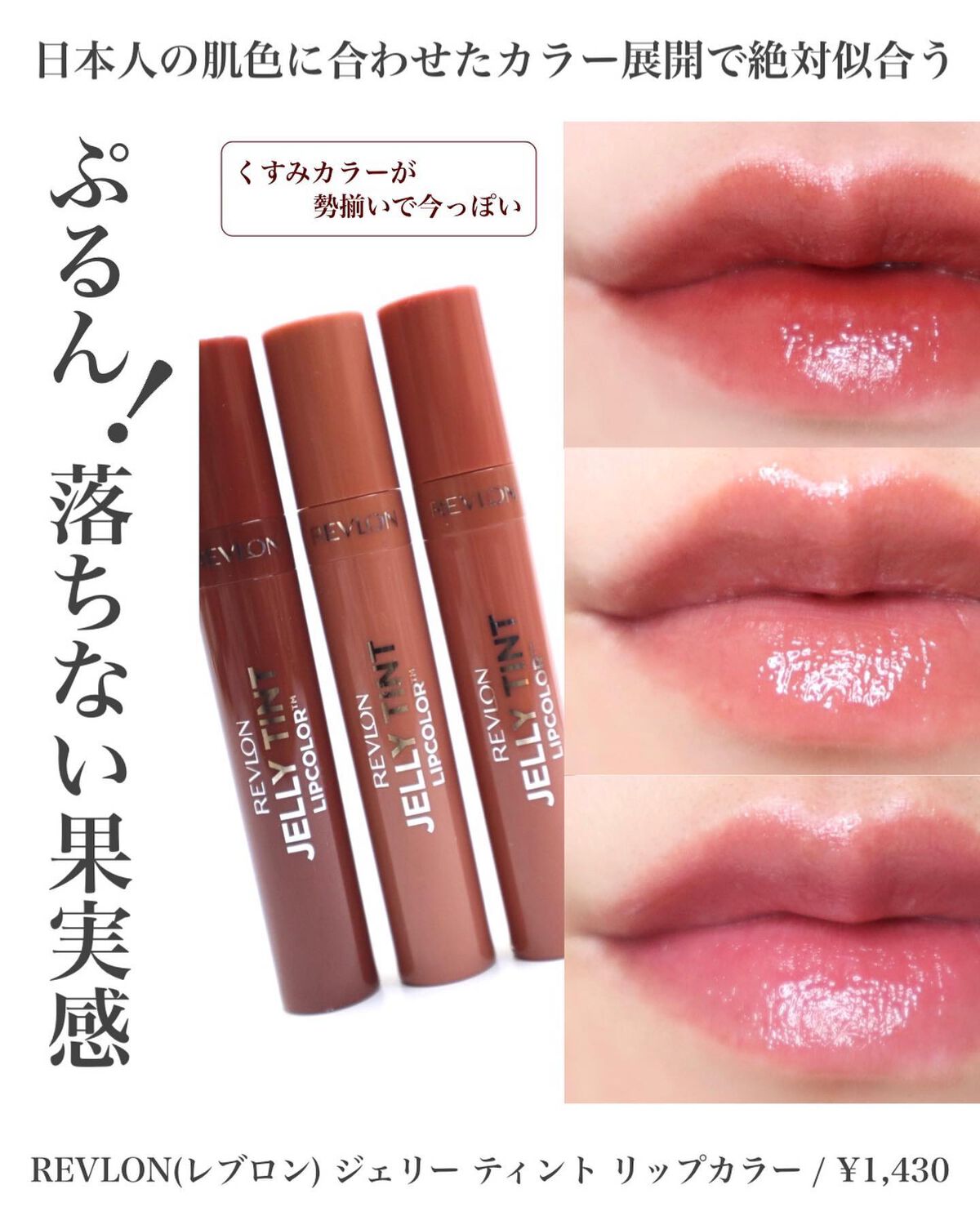ジェリー ティント リップカラー/REVLON/リップティントを使ったクチコミ（1枚目）