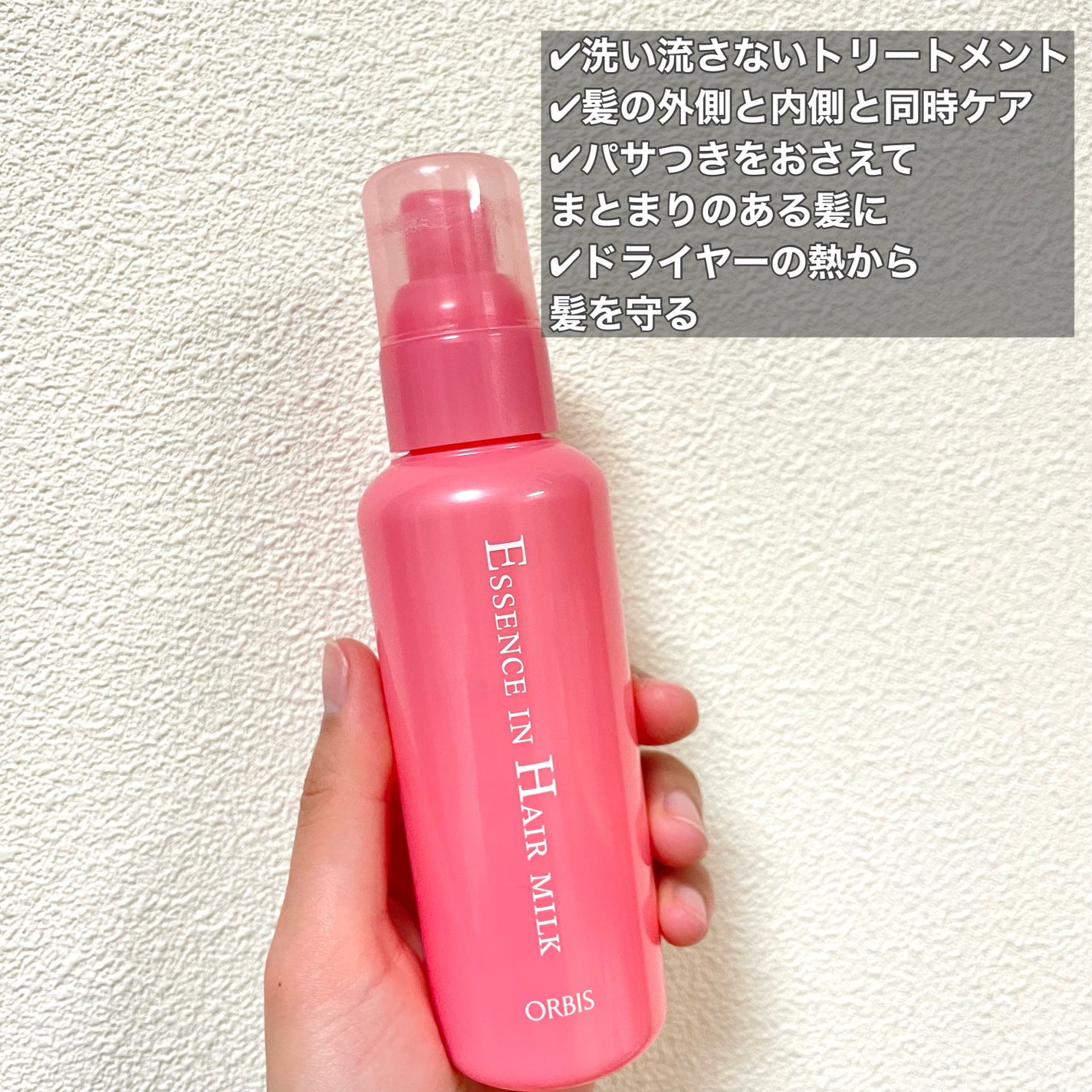 エッセンスインヘアミルク/オルビス/ヘアミルクを使ったクチコミ(3枚目)