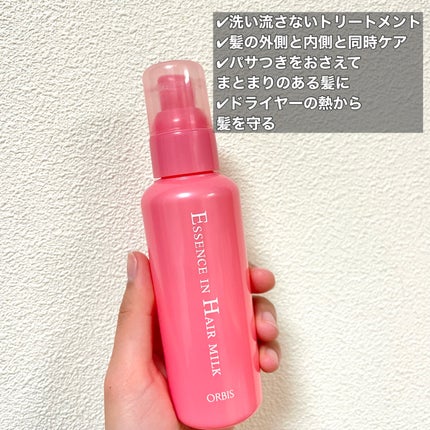 エッセンスインヘアミルク/オルビス/ヘアミルクを使ったクチコミ(3枚目)