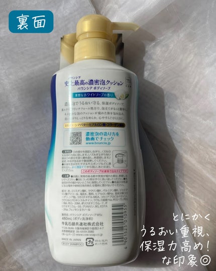 バウンシア ボディソープ ホワイトソープの香り/Bouncia/ボディソープを使ったクチコミ(3枚目)