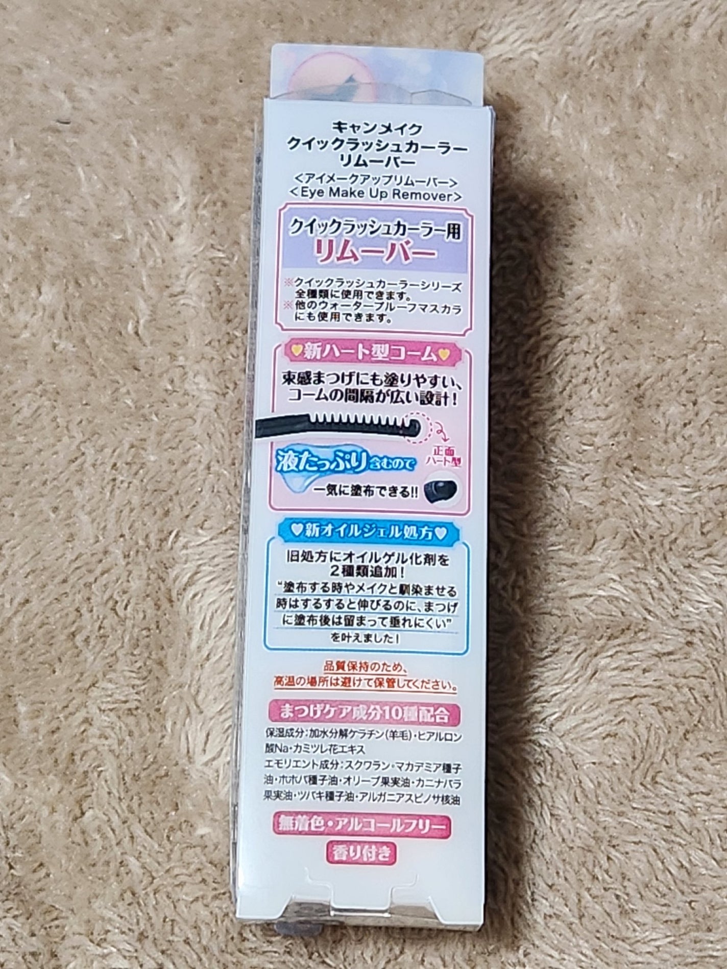 クイックラッシュカーラーリムーバー/キャンメイク/ポイントメイクリムーバーを使ったクチコミ(2枚目)