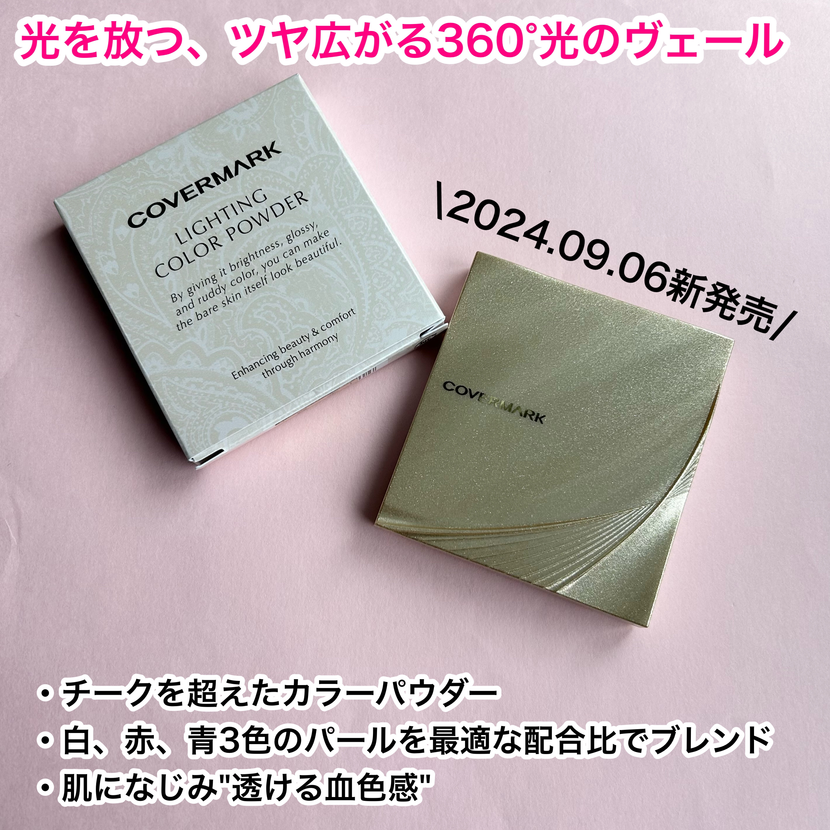 カバーマーク　ライティング カラー パウダー/COVERMARK/パウダーチークを使ったクチコミ（2枚目）