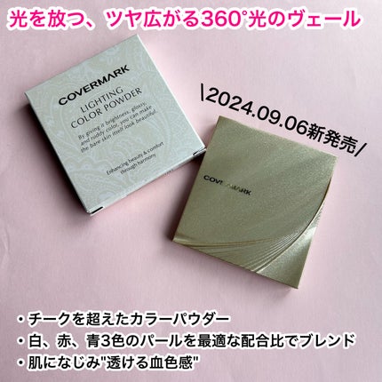 カバーマーク ライティング カラー パウダー/COVERMARK/パウダーチークを使ったクチコミ(2枚目)