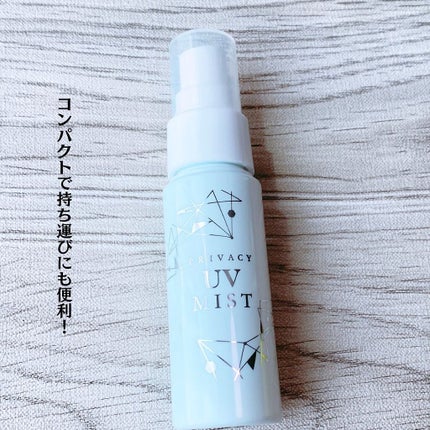 UVミスト50/プライバシー/日焼け止めミスト・スプレーを使ったクチコミ(3枚目)