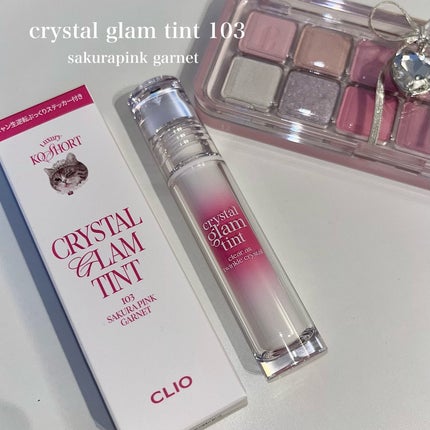 クリスタル グラム ティント/CLIO/リップティントを使ったクチコミ(2枚目)