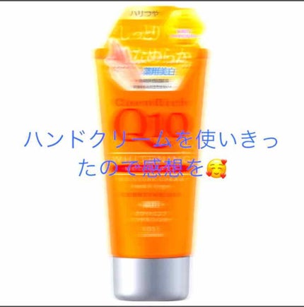 薬用ホワイトニング ハンドクリーム ディープモイスチュア/コエンリッチQ10/ハンドクリームを使ったクチコミ(1枚目)