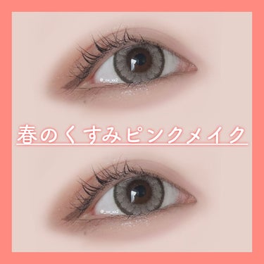 春のくすみピンクメイク🌸



【使用したコスメ】


◆rom&nd(ロムアンド)

ベターザンパレット〈03ROSEBUD GARDEN〉

　　　　　　　　　　　　　　　　　　￥3410



◆