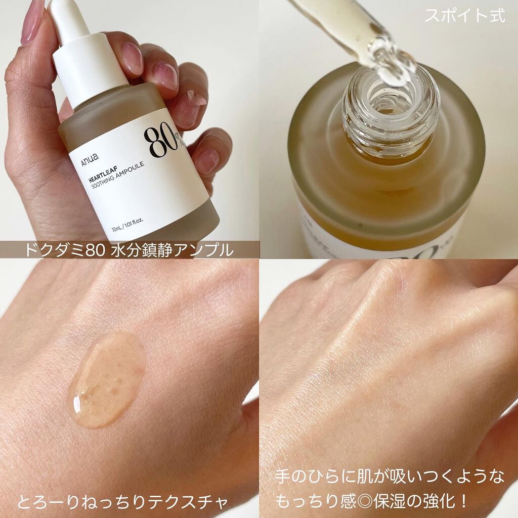 ドクダミ 70 インテンスカーミングクリーム/Anua/フェイスクリームを使ったクチコミ（3枚目）