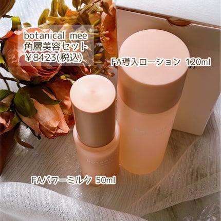 FA 導入ローション/botanical mee/化粧水を使ったクチコミ(2枚目)