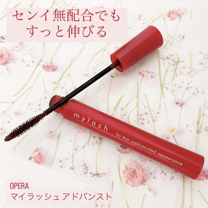 オペラ マイラッシュ アドバンスト/OPERA/マスカラを使ったクチコミ（1枚目）