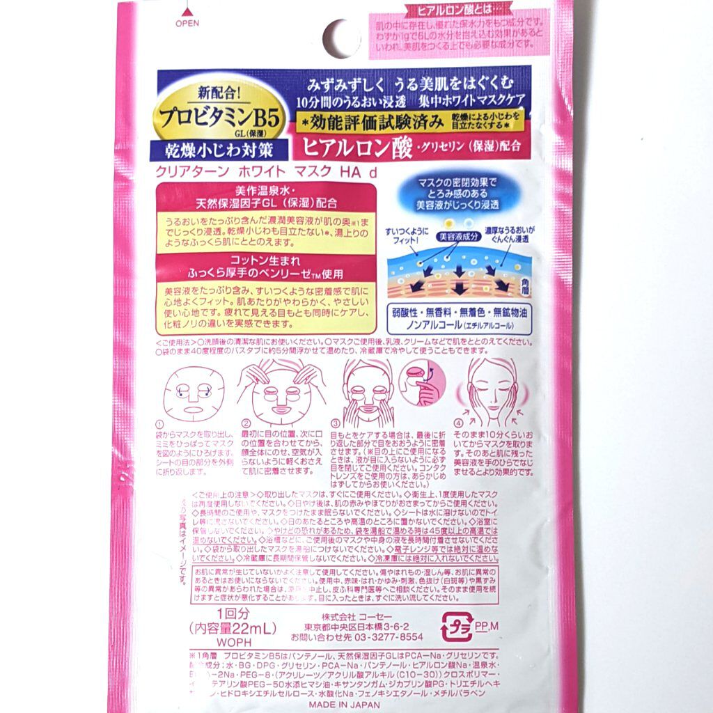ホワイト マスク（ヒアルロン酸）/クリアターン/シートマスク・パックを使ったクチコミ（2枚目）