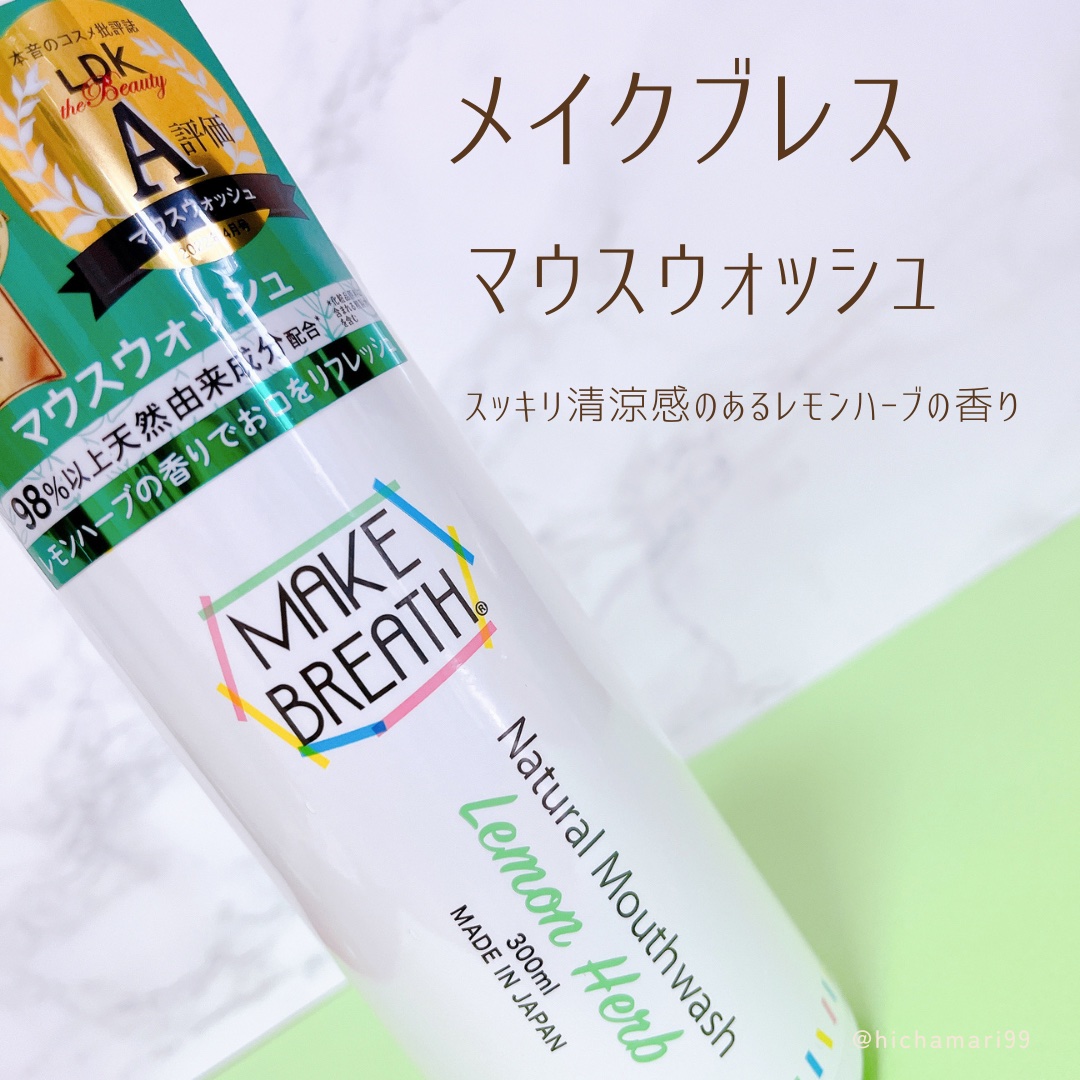 メイクブレス マウスウォッシュ/MAKE BREATH/マウスウォッシュ・スプレーを使ったクチコミ（2枚目）