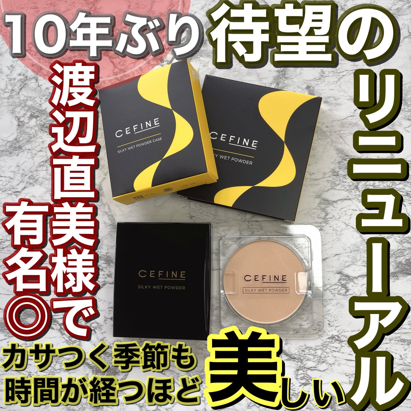 シルキーウェットパウダー/セフィーヌ/パウダーファンデーションを使ったクチコミ(1枚目)