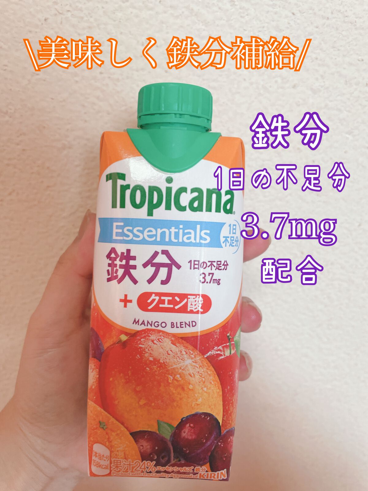 トロピカーナ エッセンシャルズ/トロピカーナ/スムージーを使ったクチコミ（1枚目）