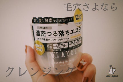 クレンジングバーム ブラック/CLAYGE/クレンジングバームを使ったクチコミ(1枚目)