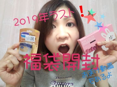 今回、購入しました福袋動画をちょこっとレビューしました✨

YouTubeの動画で見ていただけるとうれしいです🎵

松あこで検索してね❤