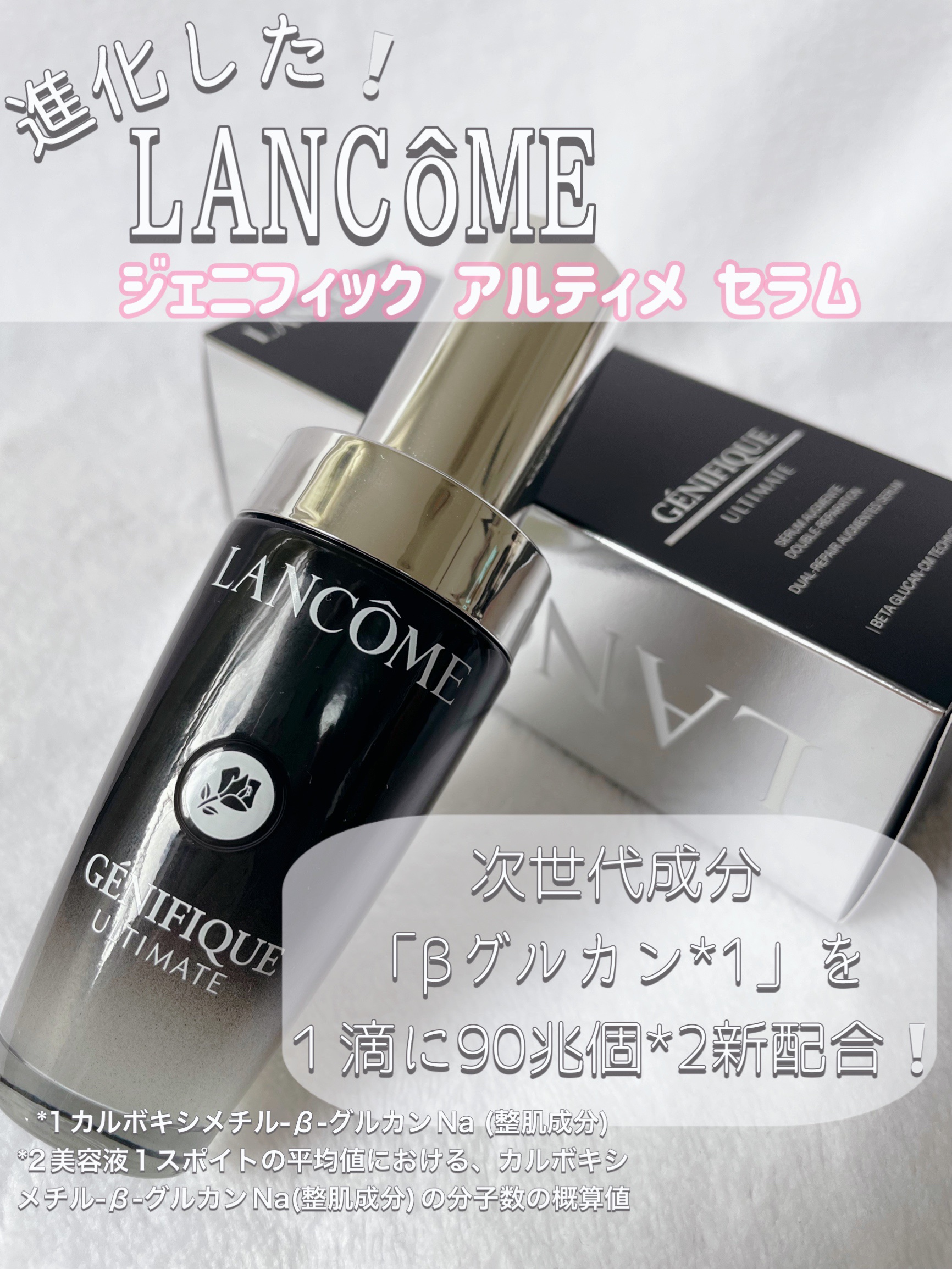 ジェニフィック アルティメ セラム/LANCOME/美容液を使ったクチコミ（1枚目）