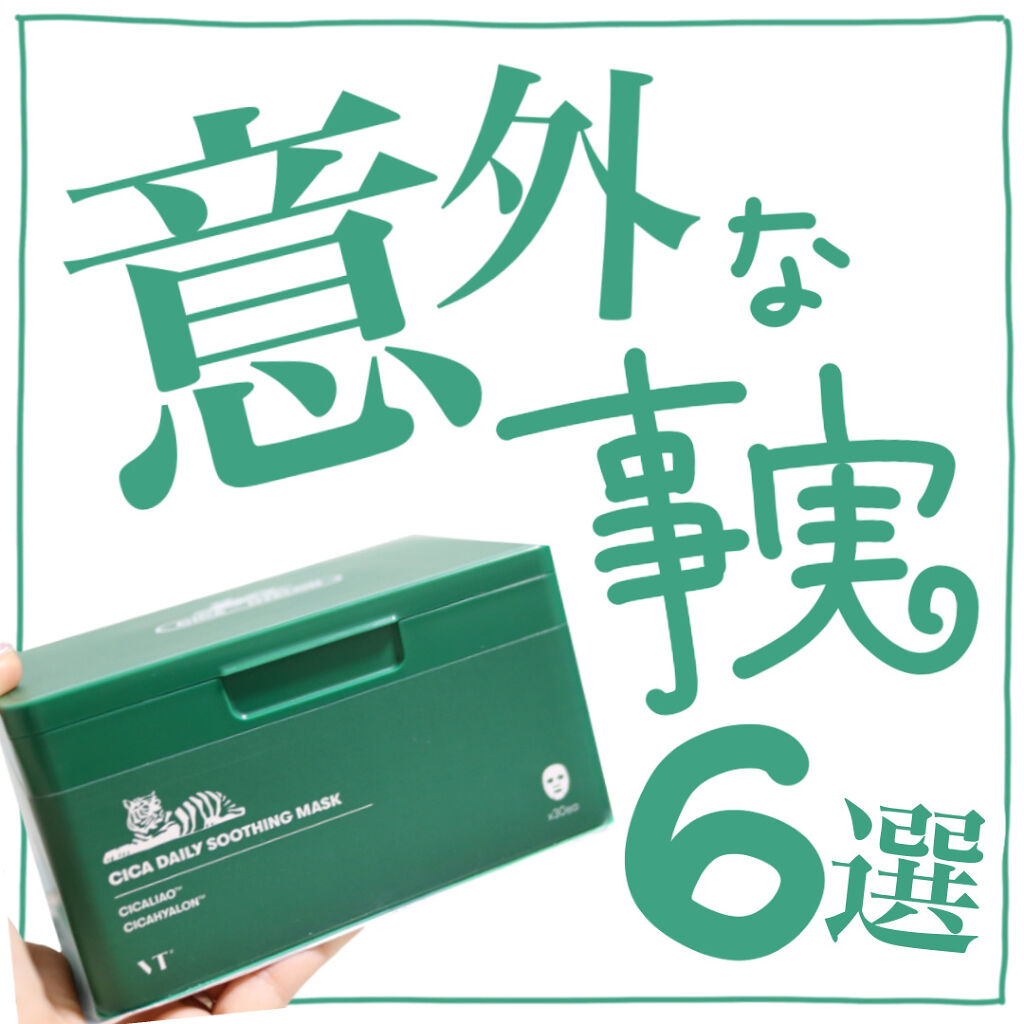 CICA デイリースージングマスク/VT/シートマスク・パックを使ったクチコミ（1枚目）