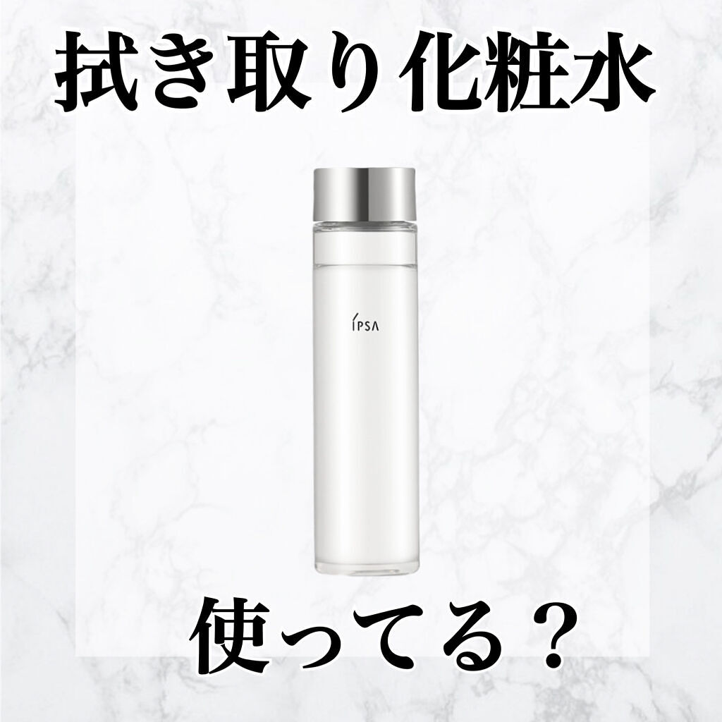 クリアアップローション 2 e/IPSA/化粧水を使ったクチコミ（1枚目）