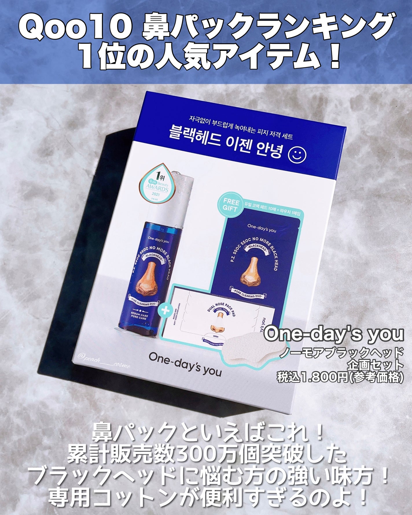 ノーモアブラックヘッド(ノーズピーリング)/One-day's you/スクラブ・ゴマージュを使ったクチコミ(2枚目)