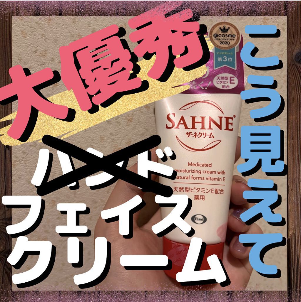 ザーネクリーム/ザーネ/ボディクリームを使ったクチコミ（1枚目）