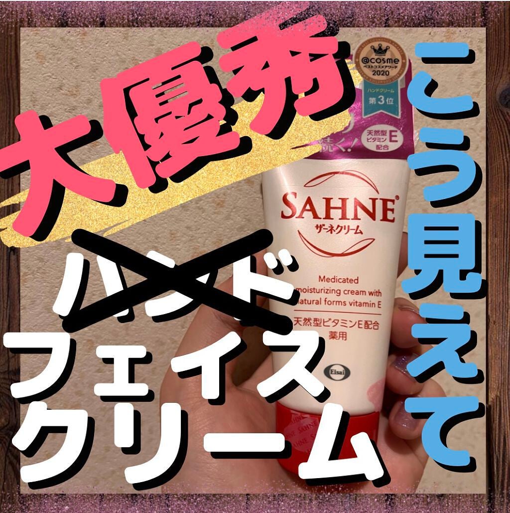 ザーネクリーム/ザーネ/ボディクリームを使ったクチコミ(1枚目)