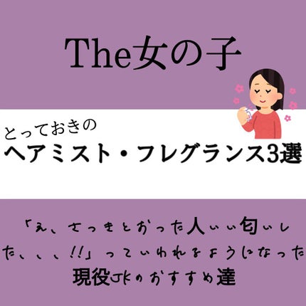 フレグランスヘアミスト ピュアシャンプーの香り/フィアンセ/ヘアミストを使ったクチコミ(1枚目)