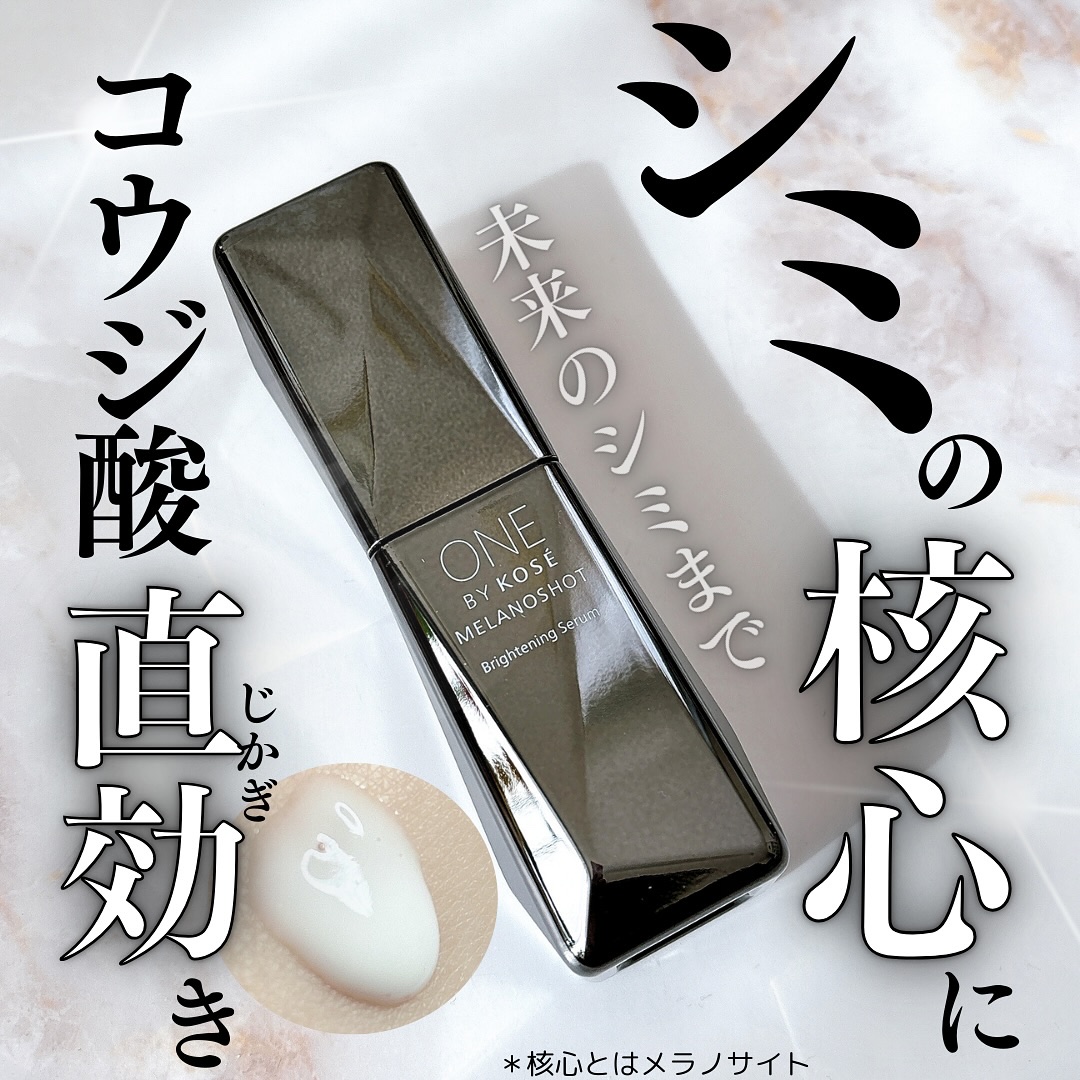 メラノショット W/ONE BY KOSE/美容液を使ったクチコミ（1枚目）
