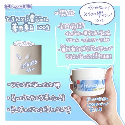 とろんと濃ジェル 薬用美白/なめらか本舗/オールインワン化粧品を使ったクチコミ(2枚目)