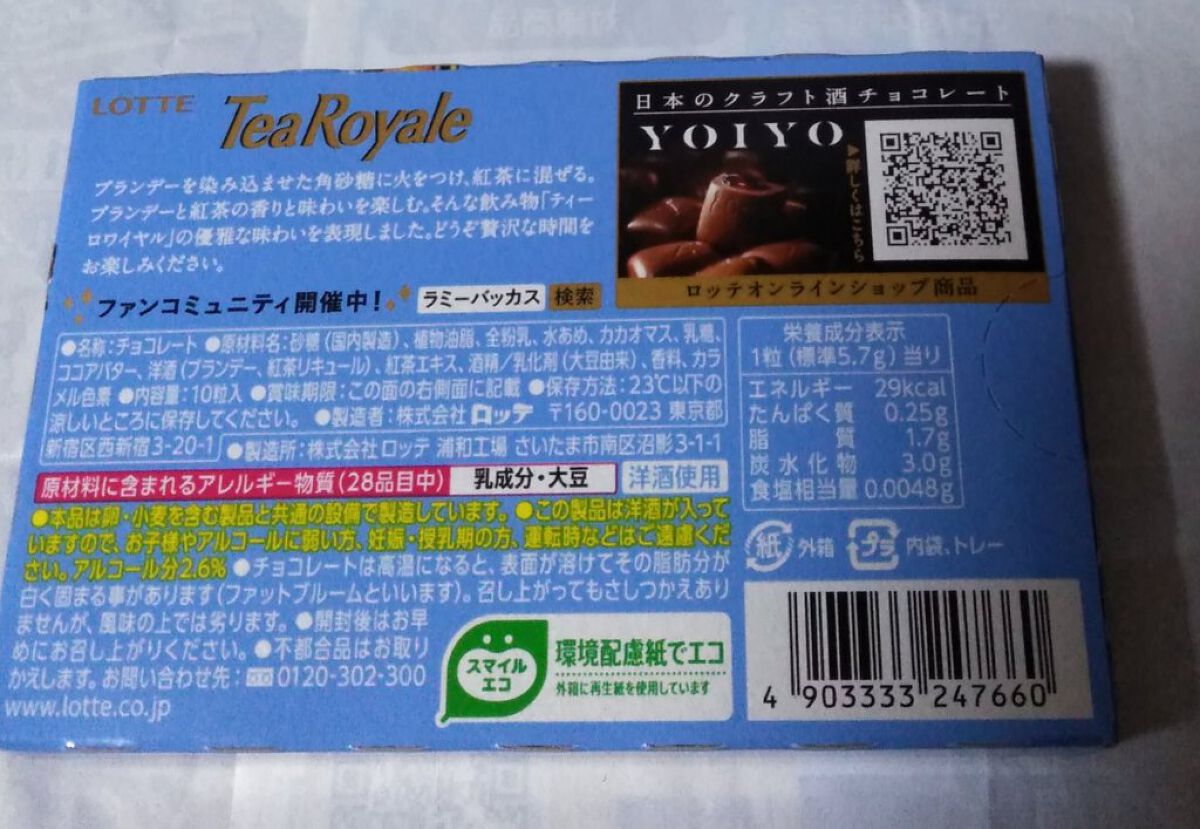 Tea　Royale/ロッテ/食品を使ったクチコミ（2枚目）