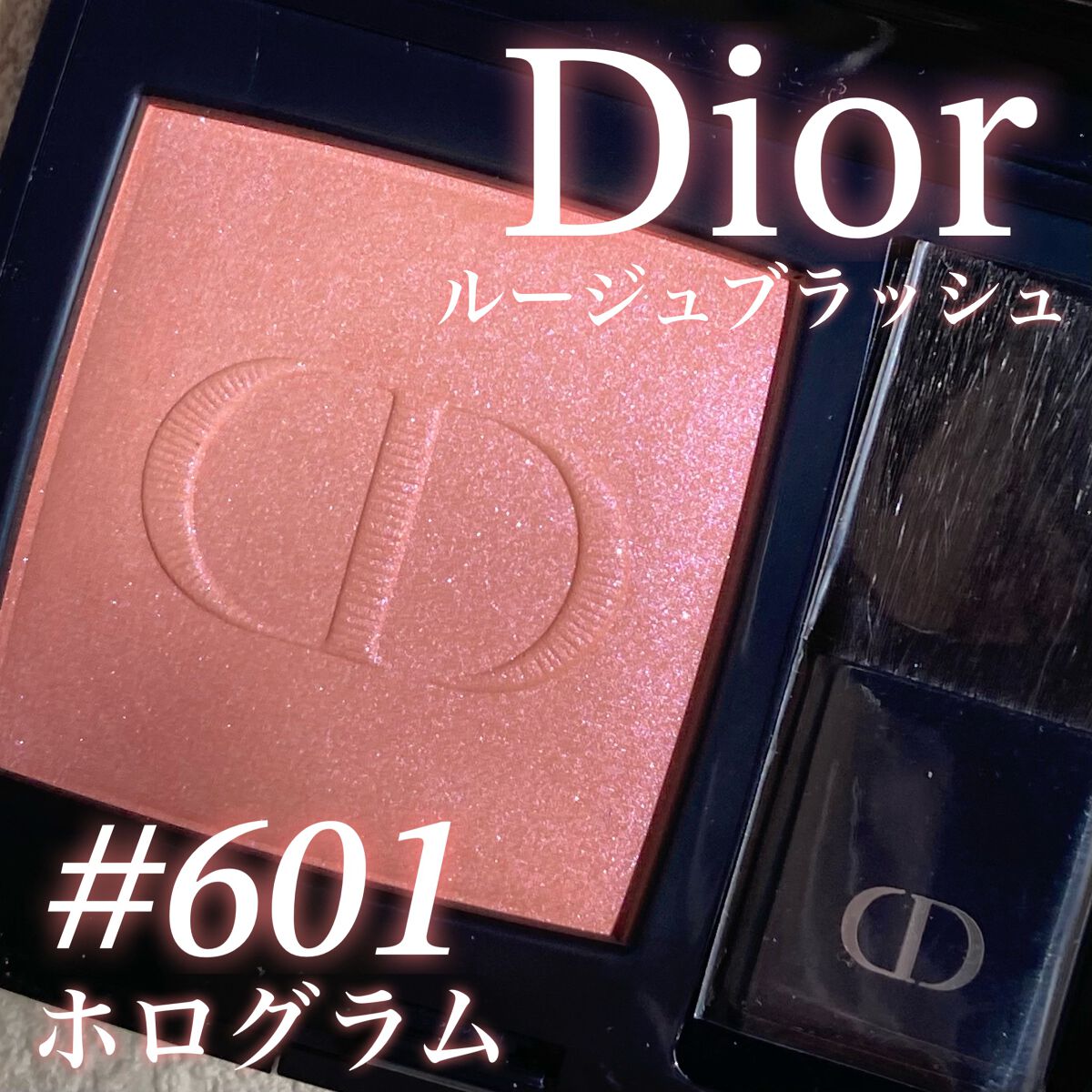 【旧】ディオールスキン ルージュ ブラッシュ/Dior/パウダーチークを使ったクチコミ(1枚目)