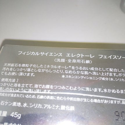 ミネラルオーレ フェイストリートメントIP /エレクトーレ/洗い流すパック・マスクを使ったクチコミ(2枚目)