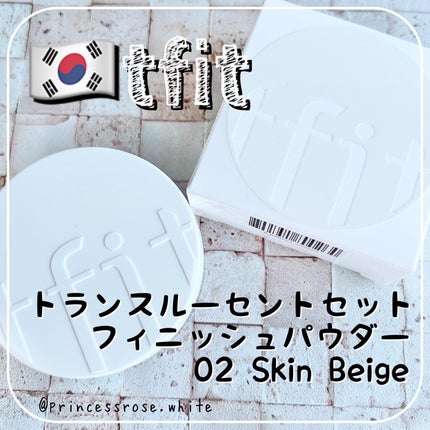 トランスルーセントセットフィニッシングパウダー/TFIT/ルースパウダーを使ったクチコミ(1枚目)