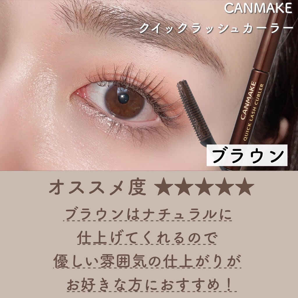クイックラッシュカーラー/キャンメイク/マスカラ下地を使ったクチコミ(7枚目)