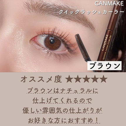 クイックラッシュカーラー/キャンメイク/マスカラ下地を使ったクチコミ(7枚目)