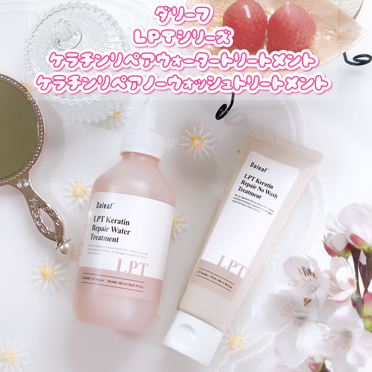 LPTケラチンリペアトリートメント/Daleaf/洗い流すヘアトリートメントを使ったクチコミ(1枚目)